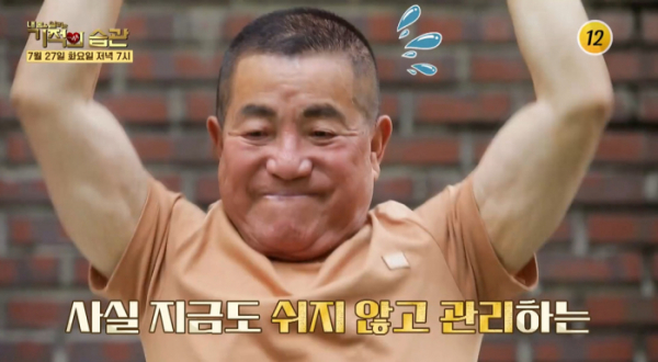 ▲'기적의 습관' 이상용(사진제공=TV조선)