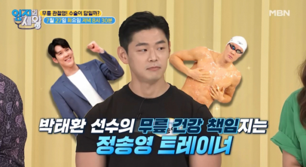 ▲'엄지의 제왕'(사진제공=MBN)