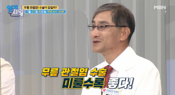 ▲'엄지의 제왕'(사진제공=MBN)