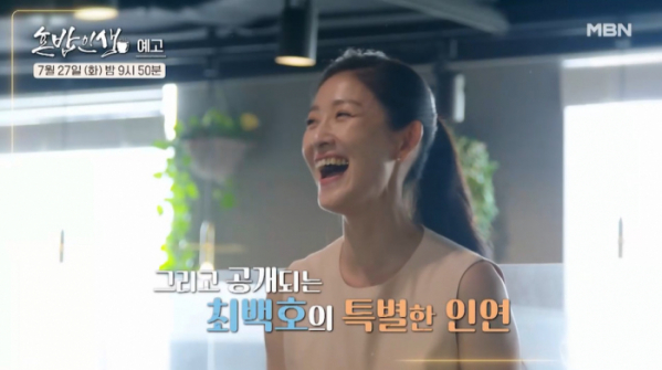 ▲'혼밥인생'(사진제공=MBN)