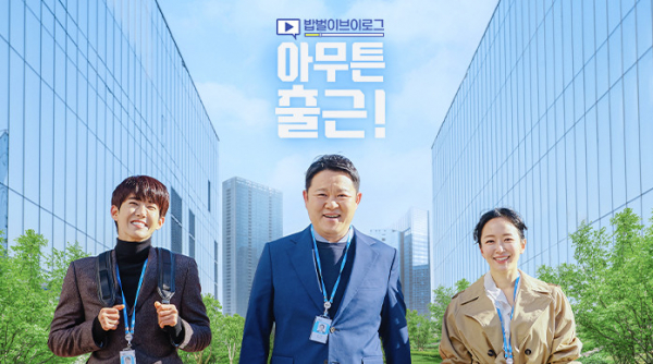 ▲'아무튼 출근'(사진제공=MBC)