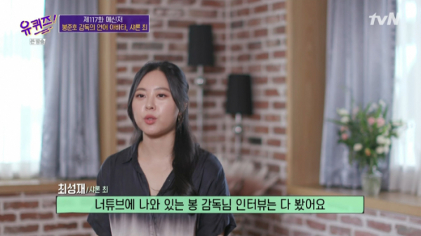 ▲'기생충' 통역가 샤론 최(최성재)(사진=tvN 방송화면 캡처)