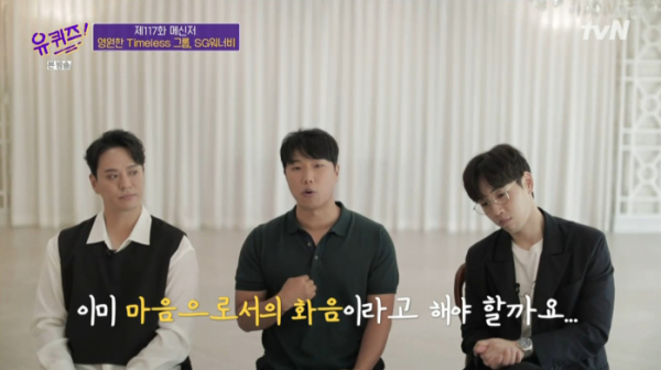 ▲SG워너비 '유퀴즈'(사진=tvN 방송화면 캡처)