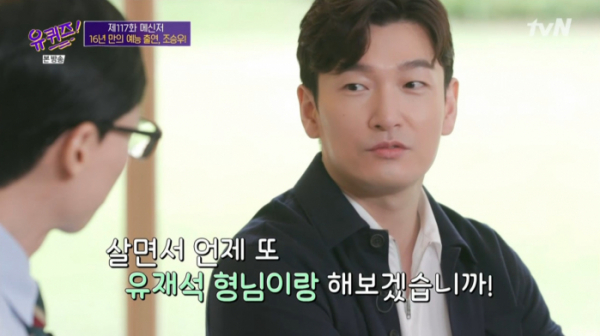 ▲조승우(사진=tvN 방송화면 캡처)