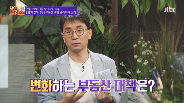 ▲'차이나는 클라스' 마강래 교수(사진제공=JTBC)