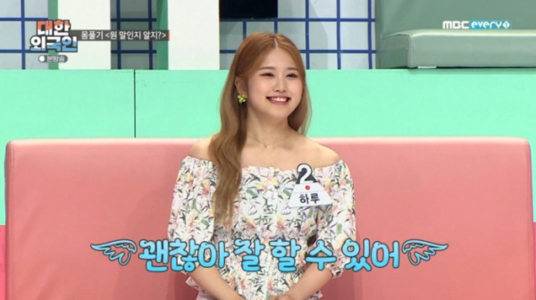 ▲네이처 하루(사진=MBC에브리원 ‘대한외국인’ 방송 화면 캡처)