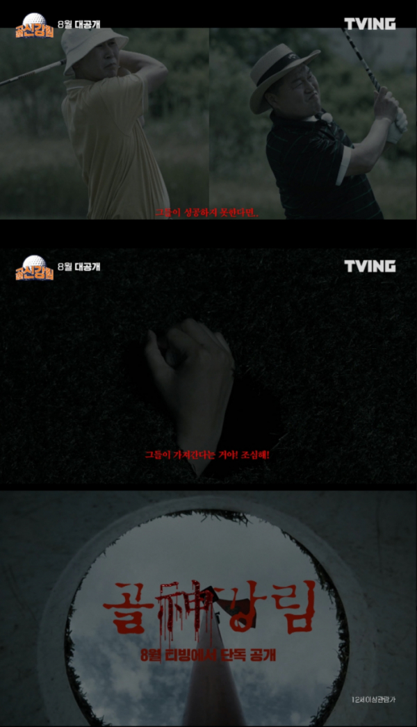 ▲‘골신강림’(사진제공=티빙)