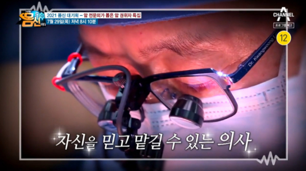 ▲'나는 몸신이다'(사진제공=채널A)