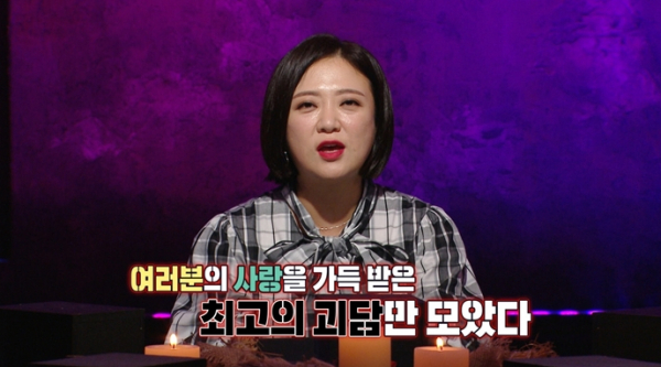 ▲'심야괴담회'(사진제공=MBC)