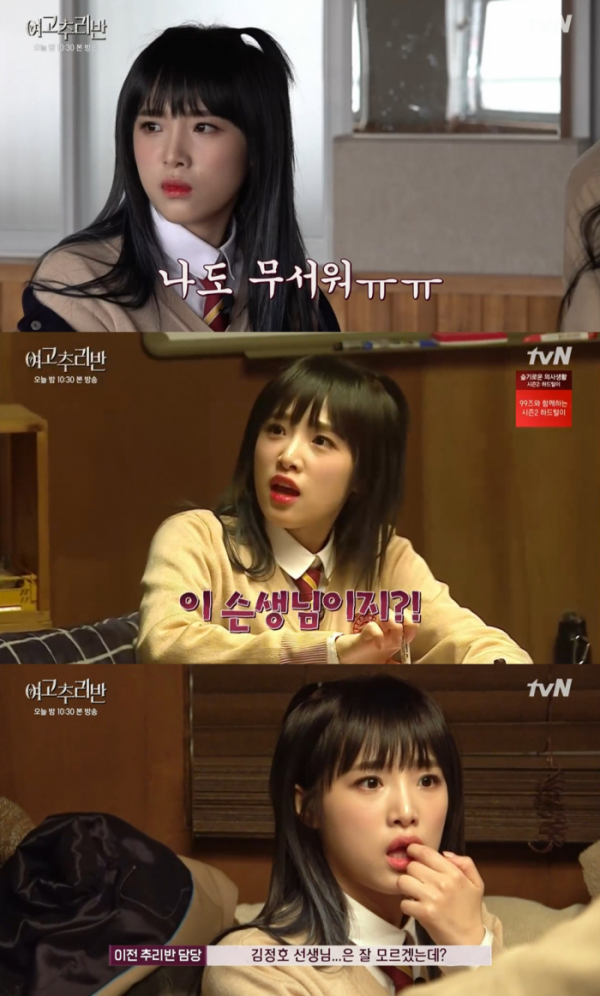 ▲최예나(사진 = tvN '여고추리반' 방송 화면 캡처)