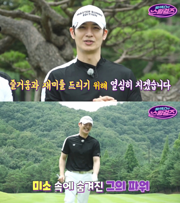 ▲손호영(사진 = '알렉스와 스윙걸즈' 방송 캡처)