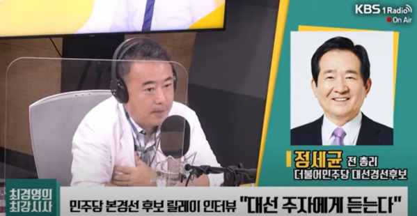 ▲KBS라디오 '최경영의 최강시사' 30일 유튜브 방송 캡쳐. 