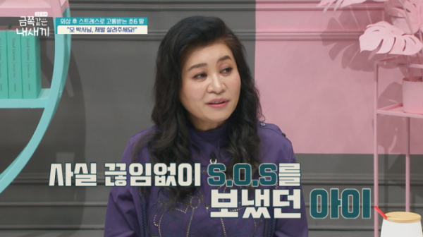 ▲'금쪽같은 내새끼’(사진제공=채널A)