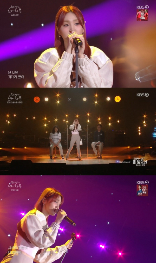 ▲‘유희열의 스케치북’ 쏠(사진제공=KBS 2TV)