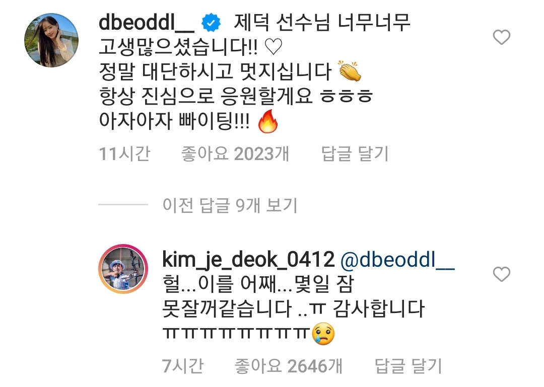 (출처=김제덕 인스타그램 캡처)