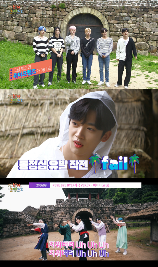 ▲위아이(사진 = ‘위 아 프렌즈’ 시즌2 영상 캡처)