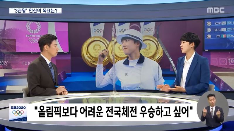 ▲MBC 뉴스데스크에 출연한 안산이 다음 목표를 말하고 있다. (MBC 뉴스데스크 방송화면 캡처)