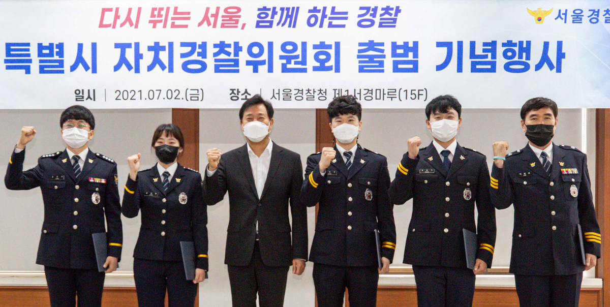 ▲오세훈 서울시장이 서울 종로구 서울지방경찰청에서 열린 '서울시 자치경찰위원회 출범식'에 참석해 유공경찰에게 표창장을 전달한 후 기념촬영을 하고 있다. (공동취재사진)