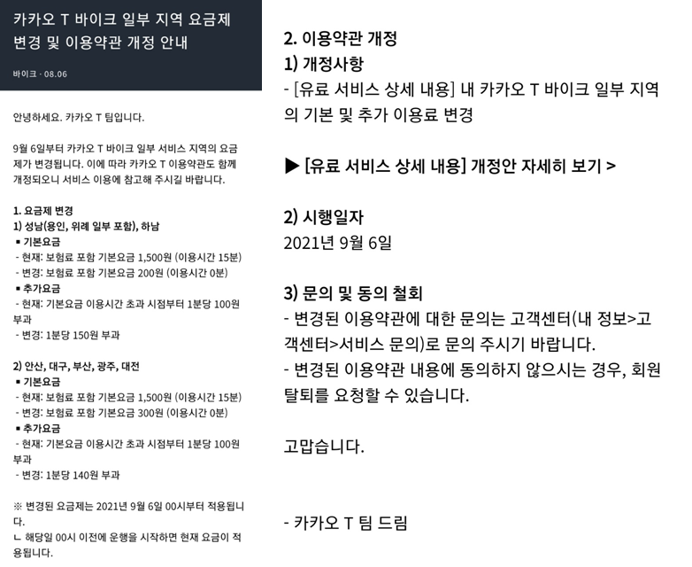 (출처=카카오T 애플리케이션 캡처)