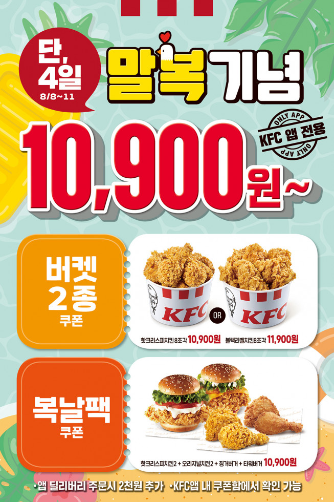 (출처=KFC)