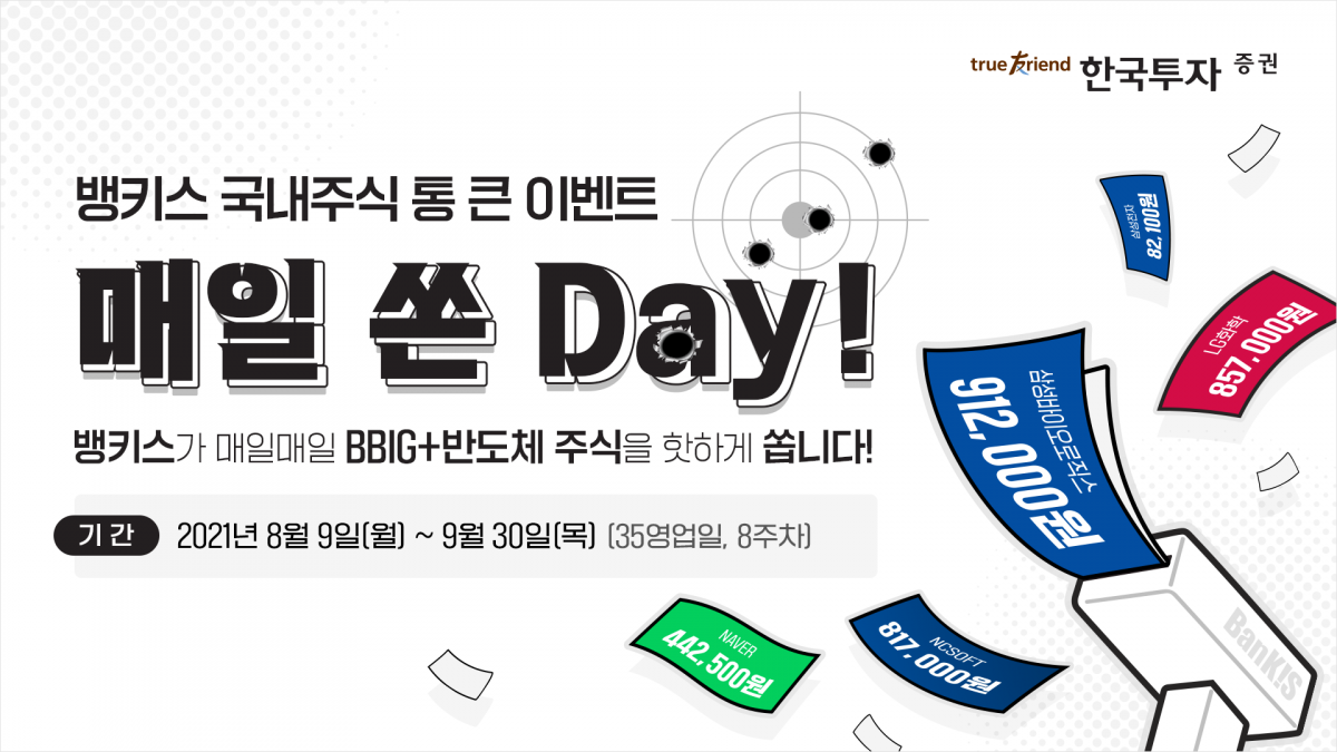 (한국투자증권)