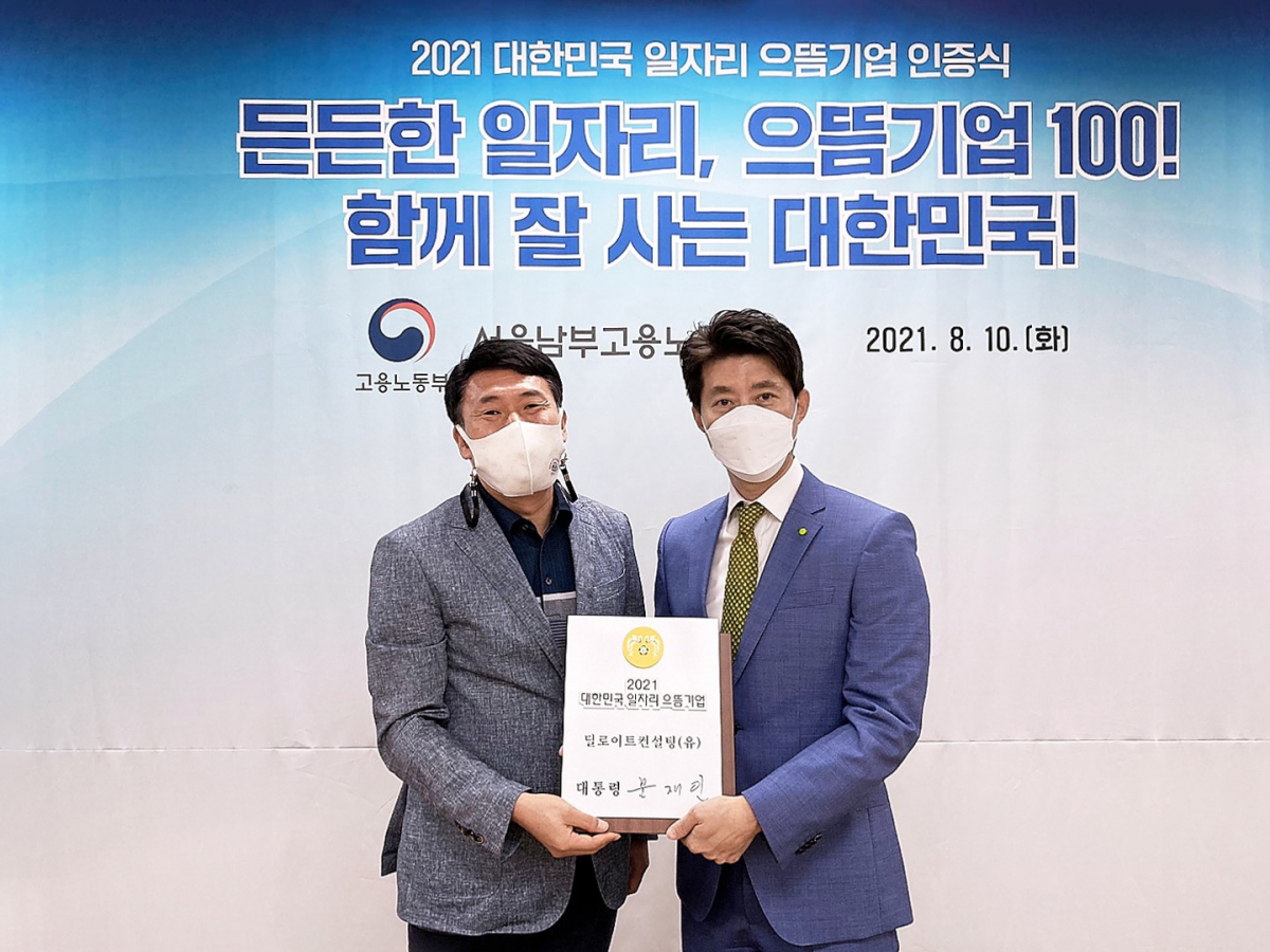 ▲(왼쪽부터)양승철 고용노동부서울남부지청장,홍진석 딜로이트컨설팅코리아대표이사의 모습. (사진= 딜로이트 컨설팅 코리아)