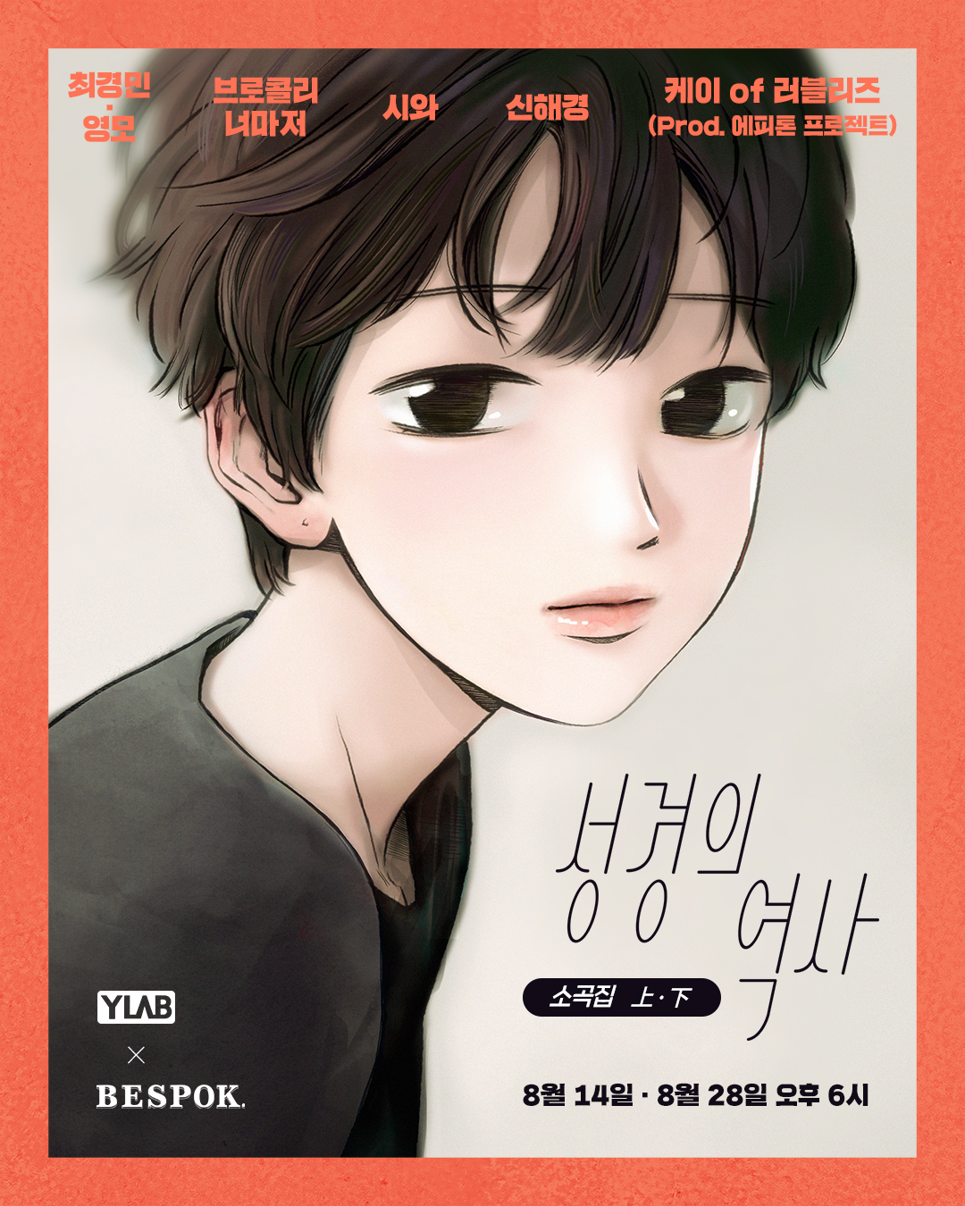 (사진제공=비스포크(BESPOK), 와이랩 )