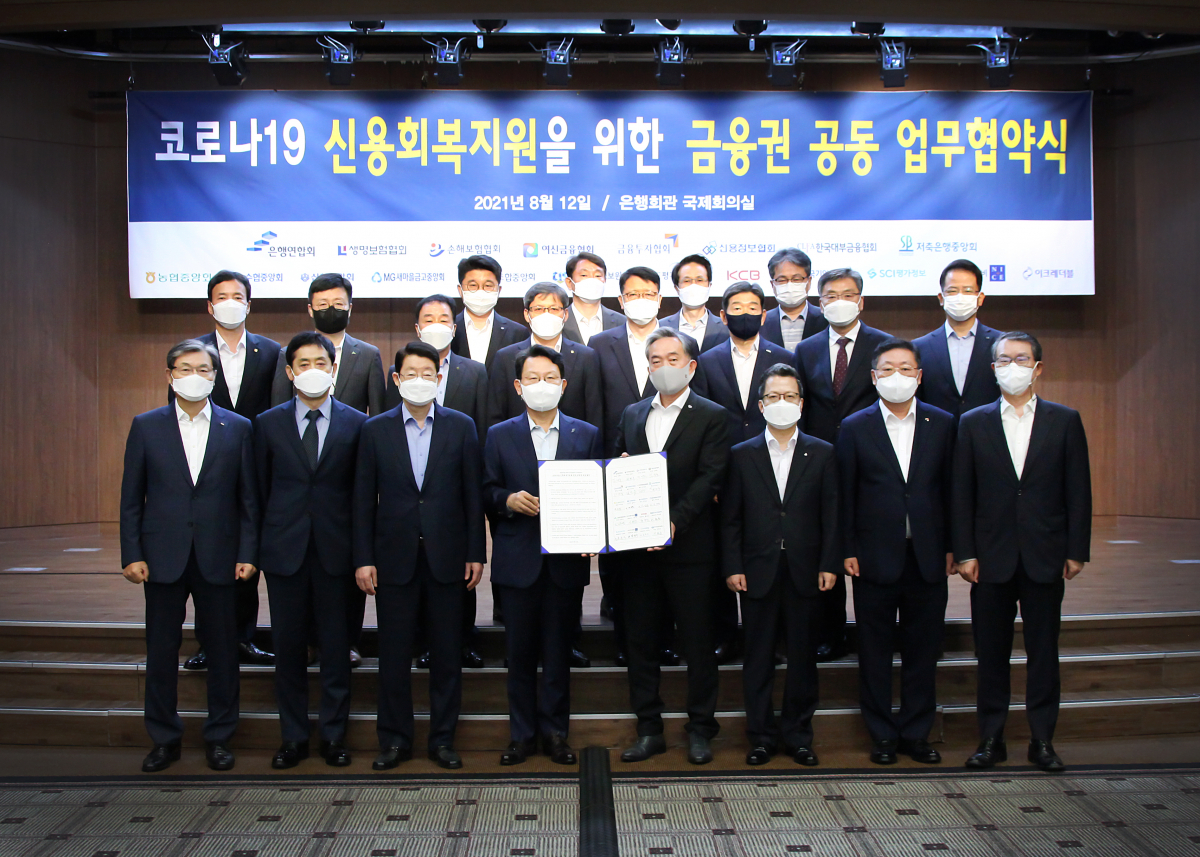 ▲12일 서울 중구 은행연합회에서 행연합회, 생명보험협회, 손해보험협회, 여신금융협회, 금융투자협회, 신용정보협회, 대부금융협회, 저축은행중앙회, 농협은행중앙회, 신협중앙회, 새마을금고중앙회, 수협중앙회, 산림조합중앙회, 나이스평가정보, 코리아크레딧뷰로, 한국기업데이터, SCI정보, 나이스디앤비, 이크레더블 관계자가 ‘코로나19 관련 신용 회복 지원 협약’을 체결한 후 기념 사진을 촬영하고 있다.  (사진제공=은행연합회)