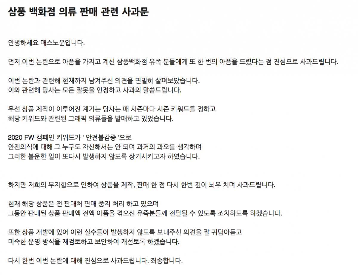 (출처=매스노운 홈페이지 캡처)