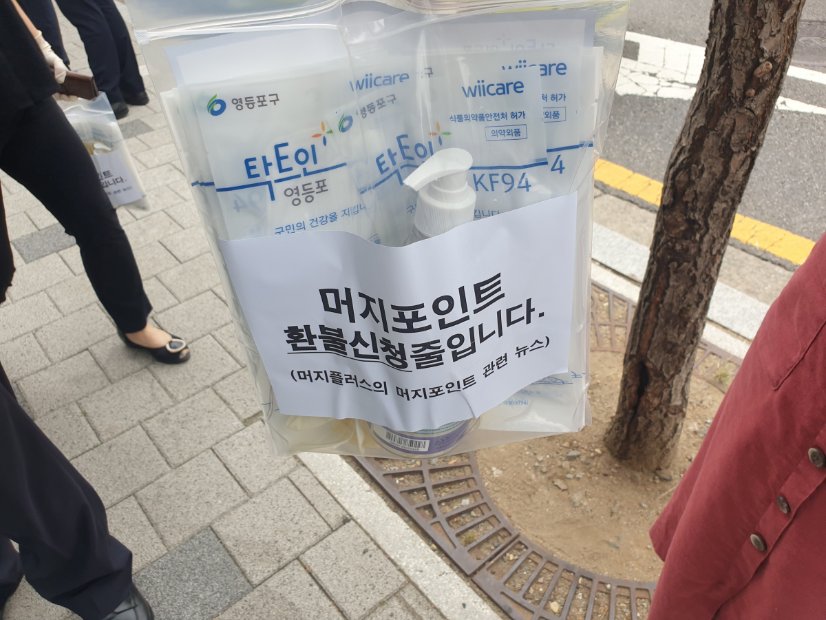 ▲머지플러스 본사 앞에 비치된 마스크와 손소독제. (심민규 수습기자 wildboar@ )