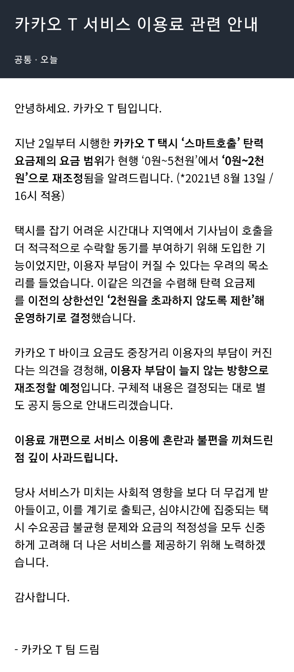 (출처=카카오T 애플리케이션 캡처)