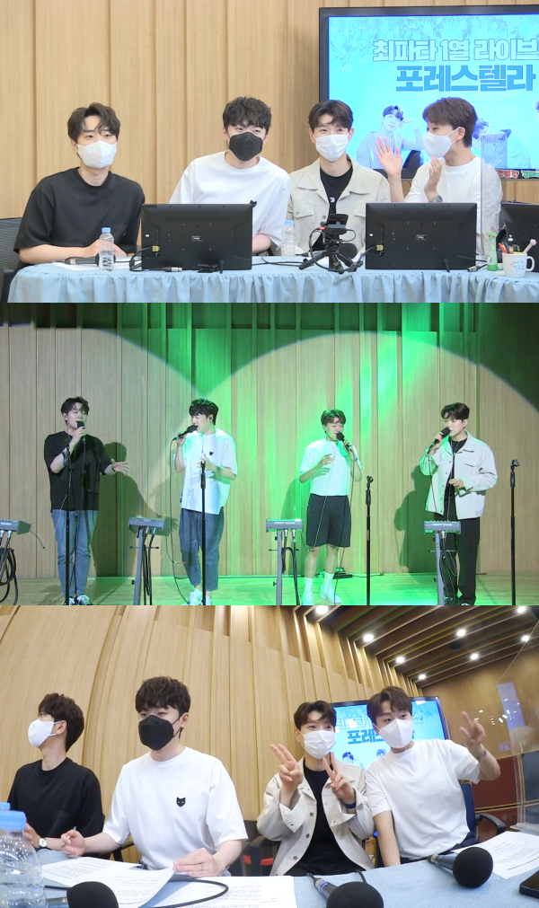 ▲포레스텔라(사진 = SBS 파워FM ‘최화정의 파워타임’ 보이는 라디오 영상 캡처)