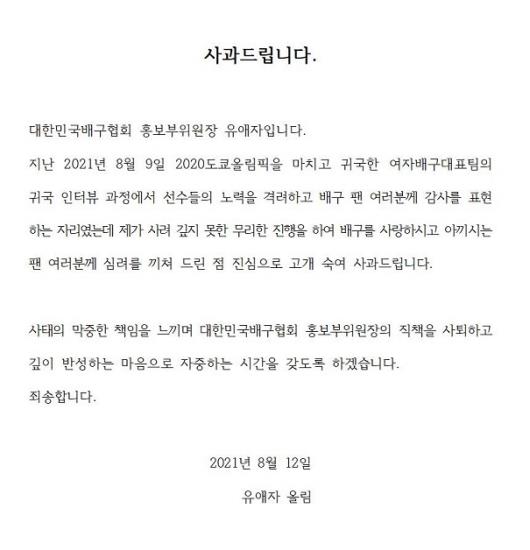 ▲유애자 전 부위원장의 사과문 (연합뉴스)