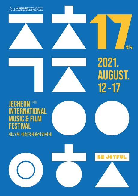 ▲'영화가 좋다' 제천국제음악영화제(사진제공=KBS 2TV)