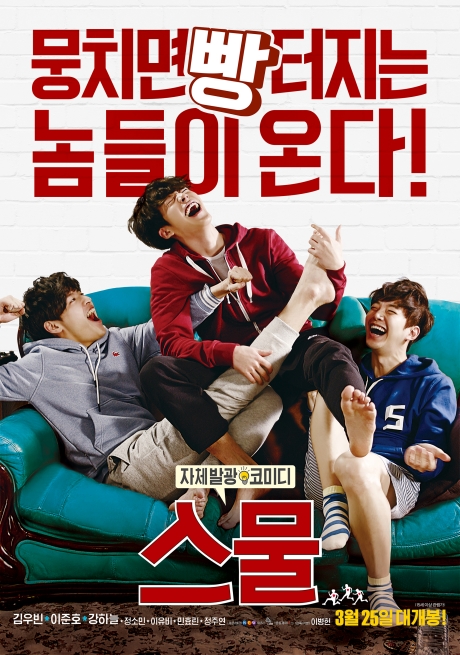 ▲'영화가 좋다' 스물(사진제공=KBS 2TV)
