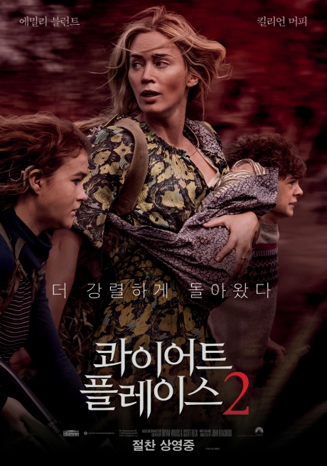 ▲'영화가 좋다' 콰이어트 플레이스2(사진제공=KBS 2TV)