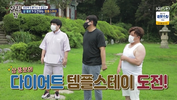 ▲'살림남2'(사진제공=KBS2)