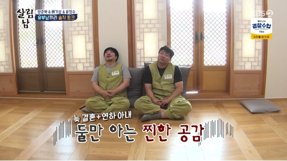 ▲'살림남2'(사진제공=KBS2)