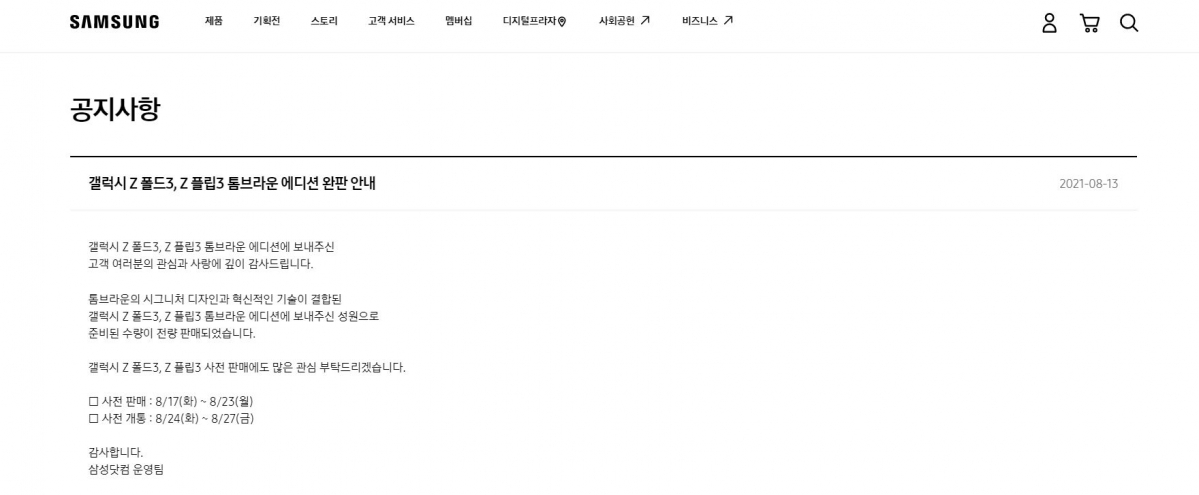 (출처=삼성전자 홈페이지)