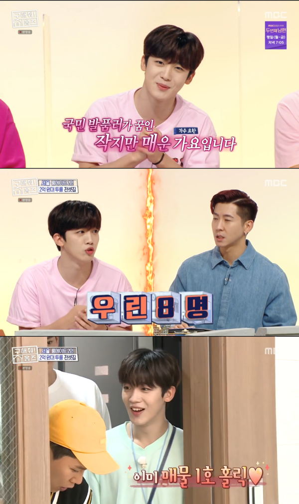 ▲김요한(사진 = MBC ‘구해줘! 홈즈’ 영상 캡처)