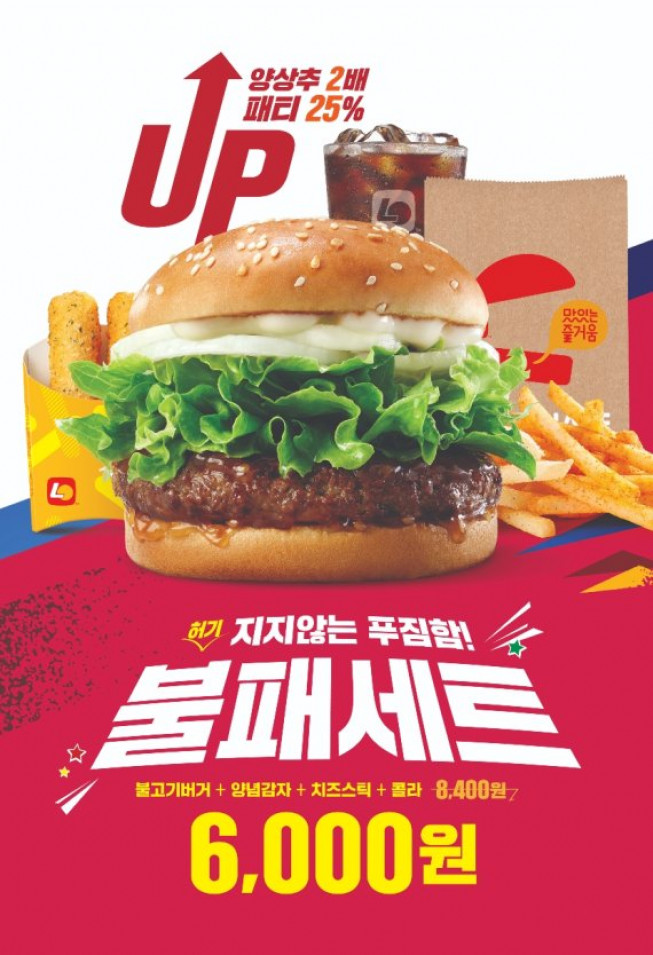 (출처=롯데리아)