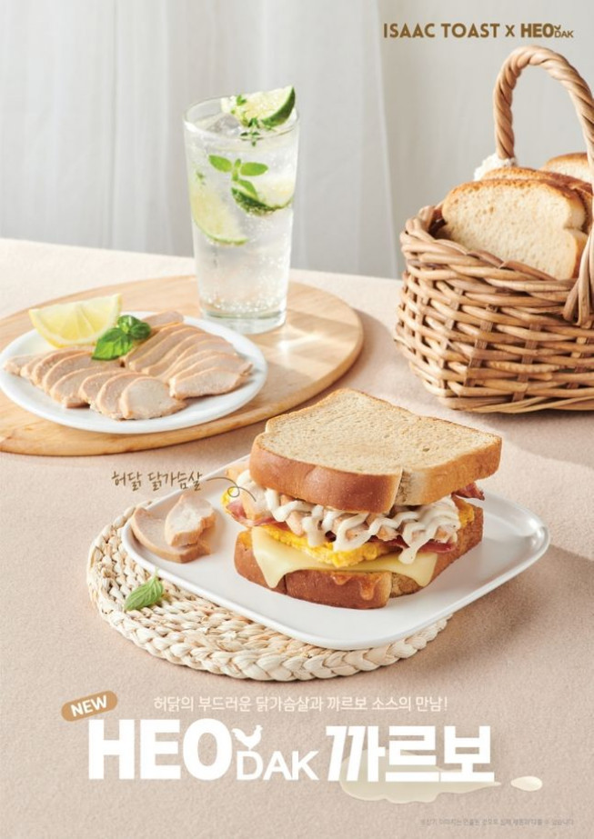 (출처=이삭토스트)