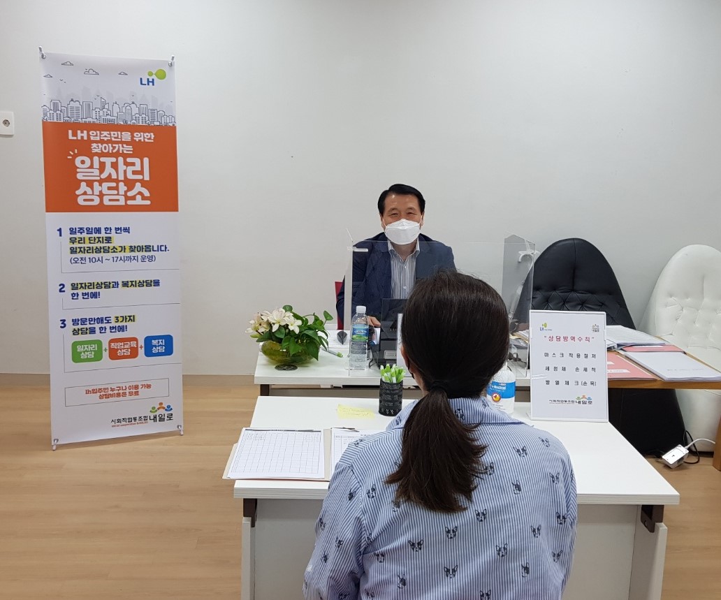 ▲경기 고양시 원흥마을 12단지에서 LH 입주민을 위한 찾아가는 일자리 상담소 서비스가 진행되고 있다. (사진제공=한국토지주택공사(LH))