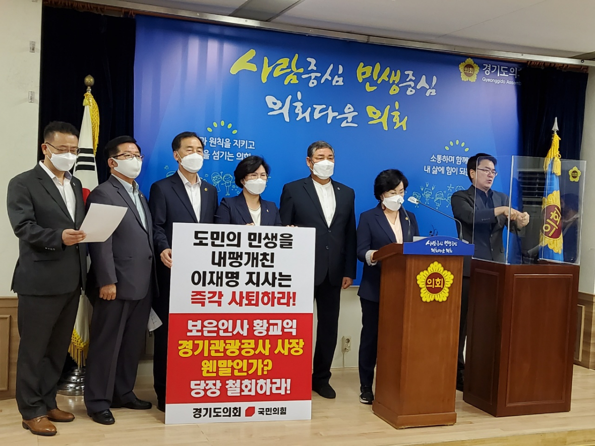 ▲경기도의회 국민의힘 의원 6명이 17일 온라인 기자회견을 열고 ‘전 도민 재난지원금 지급’ 결정과 맛 칼럼니스트 황교익 씨를 경기관광공사 사장에 내정한 것과 관련해 이재명 경기도지사를 비판하며 사퇴를 촉구하고 나섰다. (뉴시스)