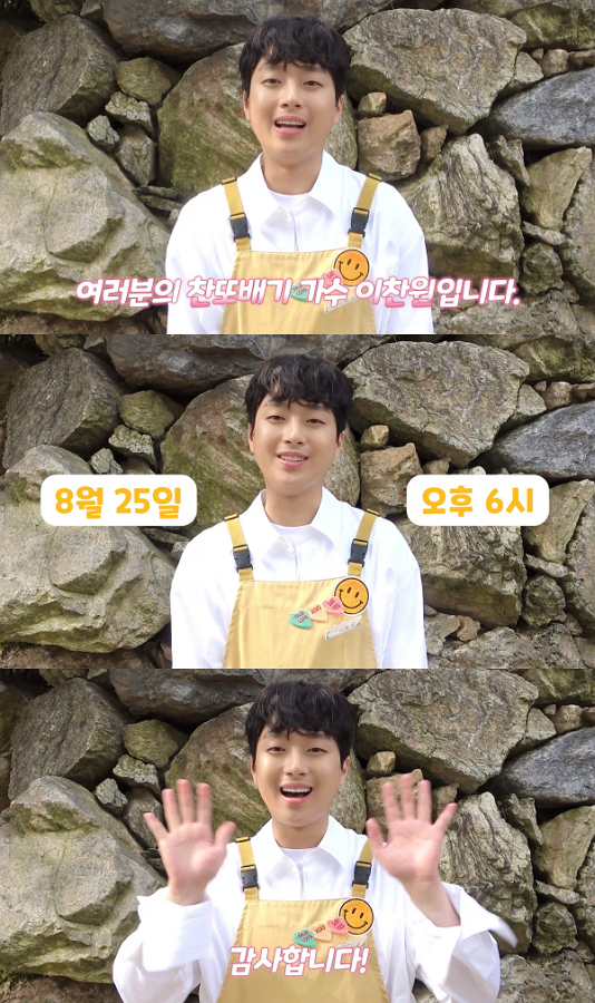 ▲이찬원(사진 = 뉴에라프로젝트 제공)