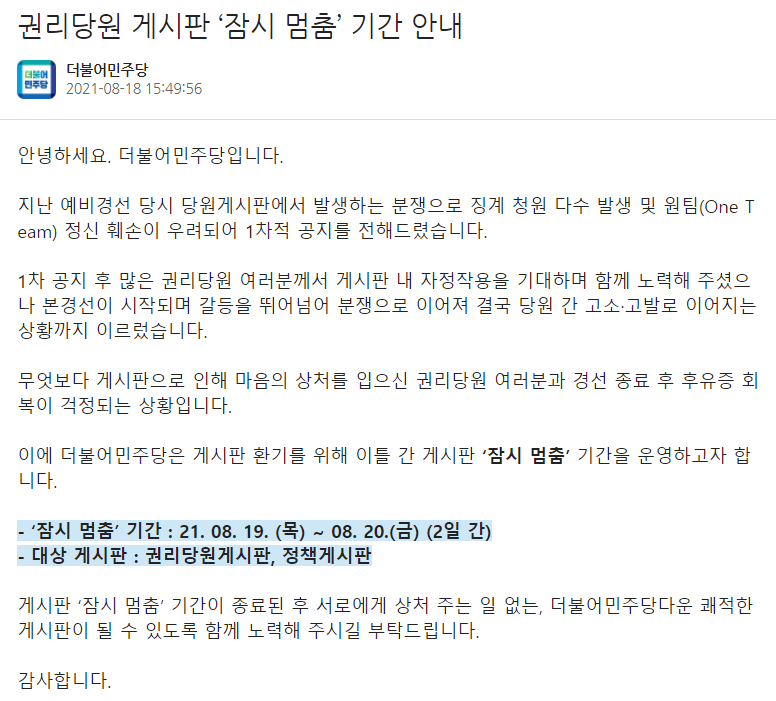 (더불어민주당 홈페이지 캡처.)