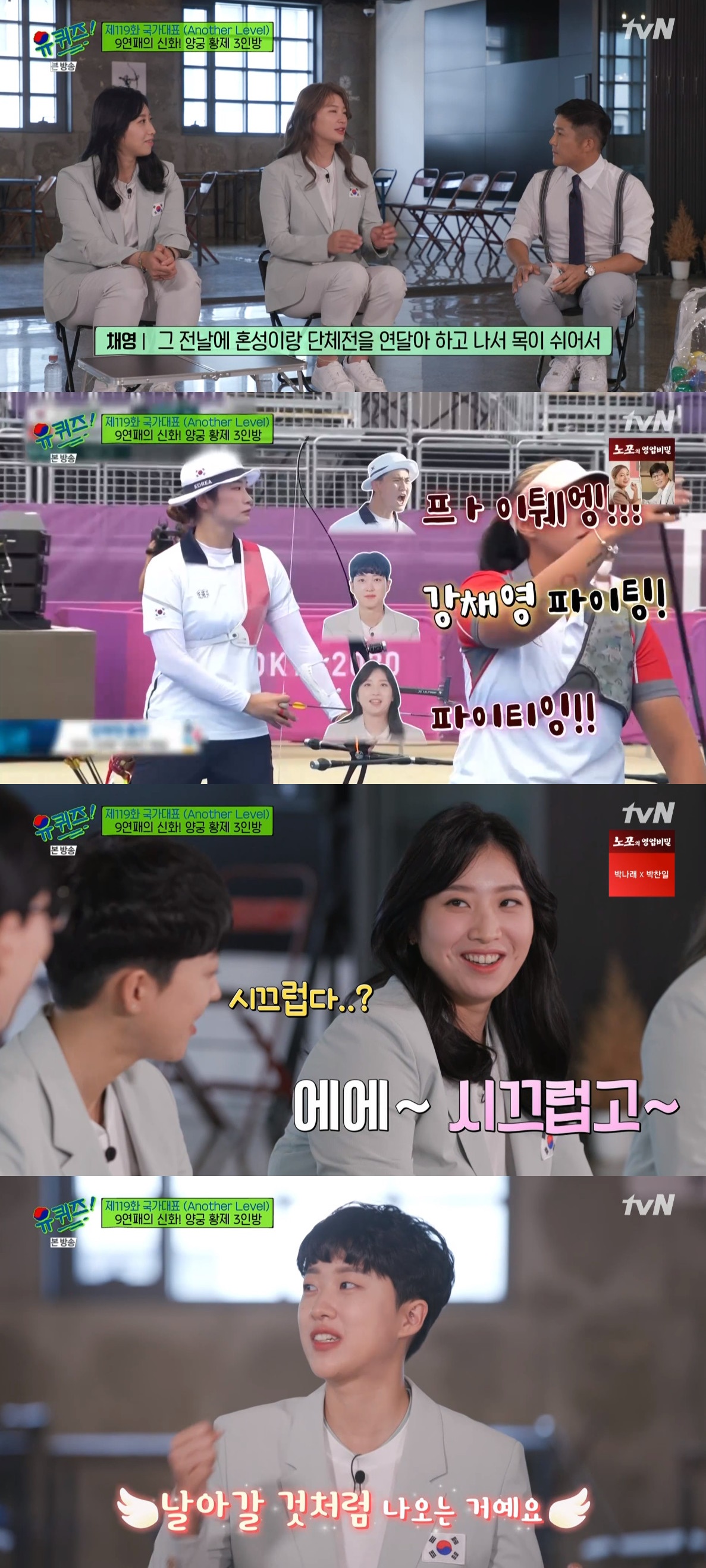 ▲안산(완), 장민희, 강채영 (출처=tvN '유 퀴즈 온 더 블럭' 방송캡처)