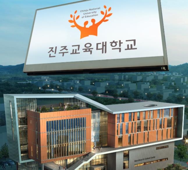 (진주교대 홈페이지 캡처)