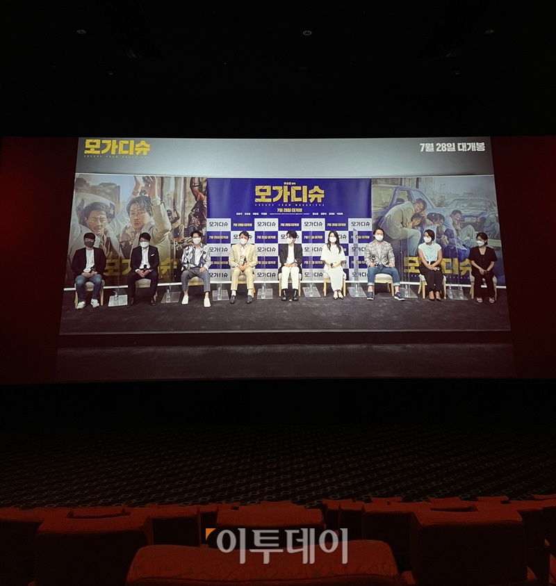 ▲7월 22일 오후 서울 송파구 롯데시네마 월드타워에서 진행된 영화 '모가디슈' 언론배급 시사회 및 기자간담회는 화상으로 진행됐다. 김소희 기자 ksh@