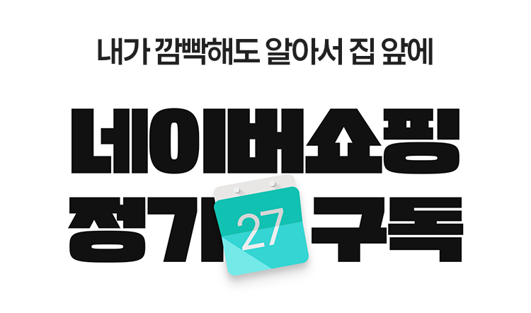 ▲네이버 정기구독 이미지. (사진제공=네이버)